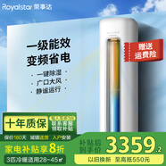 榮事達（Royalstar）新一級能效省電冷暖變頻家用壁掛式空調(diào)掛機臥室辦公室節(jié)能除濕省電出租房宿舍客廳大風(fēng)量 大3匹 一級能效 冷暖變頻補貼20% 自行安裝(全國聯(lián)保六年）