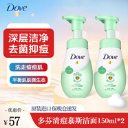 DOVE多芬氨基酸洗面奶泡沫乳男女溫和深層清潔泡泡慕斯?jié)嵜?清痘慕斯?jié)嵜?50ml*2瓶