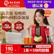 同仁堂阿膠粉阿膠速溶粉禮盒3g*15袋補(bǔ)品氣血女營養(yǎng)品送媽媽長輩禮物