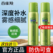 百雀羚（PECHOIN） 噴霧 水嫩精純平衡保濕噴霧補水舒緩溫和清爽按壓定妝爽膚水禮物 水嫩精純噴霧70ml*2瓶