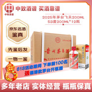 茅臺(tái)飛天茅臺(tái)規(guī)格飛天 貴州茅臺(tái)酒 53度醬香型白酒 收藏?cái)[柜送禮宴請(qǐng) 2025年 200mL 12瓶 茅臺(tái)飛天200ml