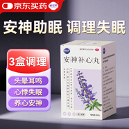 包郵3盒】麗安婷 安神補心丸 180丸*3盒 養心安神神經(jīng)衰弱失眠多夢(mèng)改善睡眠質(zhì)量差中藥安眠