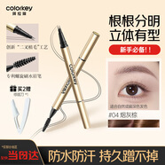 Color Key珂拉琪立體線描二叉水眉筆防水持久不易脫妝送女友老婆生日禮物