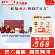 后（The history of Whoo）后套裝拱辰享水妍津率享雪玉凝天氣丹水乳霜秘貼套盒女護(hù)膚品禮盒 津率享水乳霜9件套含氣墊緊致