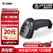 ZEBRA斑馬DS4608SR掃碼槍有線掃描槍巴槍數(shù)據(jù)采集條碼二維碼收銀醫(yī)保支付藥品追溯物流快遞查詢備件庫(kù)