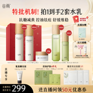 谷雨雪肌白千水乳套裝 美白減黃提亮保濕控油祛痘淡印護(hù)膚品送女友