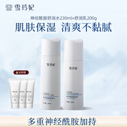 雪玲妃神經(jīng)酰胺舒潤(rùn)護(hù)膚品套裝爽膚水乳液補(bǔ)水保濕男女學(xué)生護(hù)膚品 舒潤(rùn)水230ml+舒潤(rùn)乳200g