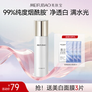 美膚寶水光透白乳100g煙酰胺傳明酸美白祛斑水光凈白護(hù)膚品男女