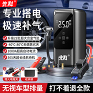 先科【3C認(rèn)證】汽車應(yīng)急啟動電源充氣泵一體機戶外電源搭電寶車載打氣泵多功能一體機便攜電源充電寶