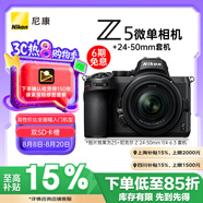尼康（Nikon）Z5全畫幅微單相機(jī) 微單套機(jī)（Z 24-50mm f/4-6.3 微單鏡頭）Vlog相機(jī)視頻拍攝