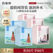 百雀羚（PECHOIN）面膜小雀幸瀅潤保濕面膜60片肌膚解渴草本溫和送女友