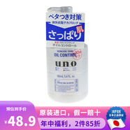資生堂（Shiseido） 日本原裝 資生堂 UNO男士護膚去角質控油保濕溫和洗面奶乳液 油性肌膚適用乳液160ml