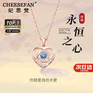 紀(jì)思梵（CHEESEFAN）輕奢項(xiàng)鏈女士玫瑰金色珠寶首飾品七夕情人節(jié)生日禮物女送女友老婆 永恒之心玫瑰項(xiàng)鏈