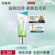 百雀羚洗面奶補水保濕水嫩凈透精華潔面乳95g品質國貨送女友