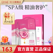琪雅（qiya）玫瑰精油面膜補(bǔ)水保濕女提亮舒緩海藻糖貼片式官方正品 【3盒】