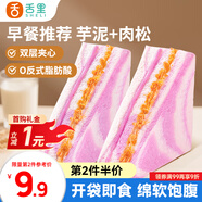 舌里芋泥肉松三明治吐司夾心面包營養(yǎng)早餐網(wǎng)紅代餐休閑零食390g/箱
