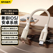斯泰克3.5mm轉(zhuǎn)接type-c耳機(jī)轉(zhuǎn)換頭DAC音頻線控數(shù)字解碼器USB-CU盾適用蘋果15/16/小米12/11/華為P60手機(jī)
