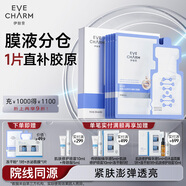 伊膚泉重組3型膠原蛋白緊致肌膚淡紋抗初老補水面膜5片