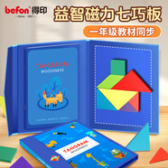 得印七巧板磁性 磁力磁吸七巧板3-6歲拼圖小學生專用一年級下冊兒童教具6767