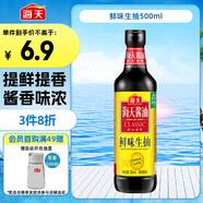 海天 經(jīng)典系列 鮮味生抽醬油500ml【釀造醬油】點(diǎn)蘸提鮮涼拌