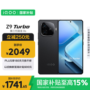 vivo iQOO Z9 Turbo【國家補貼】16GB+256GB曜夜黑第三代驍龍 8S 獨顯芯片Turbo 6000mAh電池 電競手機