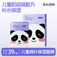 兔頭媽媽兒童面膜 3-6-12歲女童補(bǔ)水 曬后舒緩滋潤(rùn)  桃葉精華 【熊貓款】面膜22ml*5