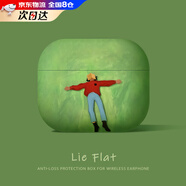 微舟適用蘋(píng)果airpods 4代耳機保護套硅膠軟殼防摔保護殼無(wú)線(xiàn)藍牙耳機殼時(shí)尚磨砂創(chuàng  )意新款高級感ins風(fēng) 【躺平】磨砂軟殼 蘋(píng)果 AirPods4系列通用