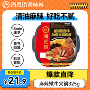 海底撈自熱火鍋 方便速食免煮出游零食麻辣嫩?；疱仾毾硌b325g