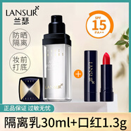 蘭瑟防曬霜隔離霜提亮面部持久遮瑕不易脫妝化妝品禮物女生旗艦正品 防護隔離乳30ml+口紅1.3g