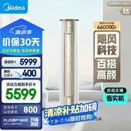 美的（Midea）空調(diào) 3匹 銳云2代 新一級能效 變頻  空調(diào)立式 空調(diào)柜機 國家補貼 KFR-72LW/N8XHA1Ⅱ