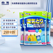 白元衣都爽 回南天防濕防潮除濕劑 掛式衣柜型2片裝*3