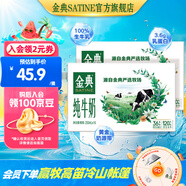 金典（SATINE）純牛奶 3.6g乳蛋白 120mg高鈣 牛奶整箱送禮 金典純牛奶250ml*16盒*2箱 5月產(chǎn)