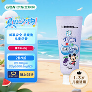 日本進(jìn)口 獅王(Lion) 兒童牙膏1-3歲 提子味60g 1支 可吞咽防蛀口氣清新