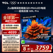 TCL電視 55Q9L Pro 55英寸 QD-Mini LED 蝶翼星曜屏 萬(wàn)象分區(qū) 絢彩XDR3000nits 超薄 國(guó)家補(bǔ)貼20% Q9K