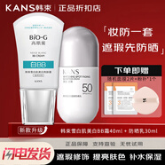 韓束（KanS）BB霜雪白肌美白亮膚霜bb霜不脫裝裸妝隔離修容遮瑕化妝品 雪白肌美白亮膚霜#35（BIOG）2支