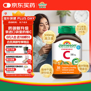 健美生（Jamieson）天然維生素C咀嚼片橙味 500mg/片 30片/瓶增強抵御力小巧可放口袋