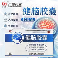 【大藥房官方正品直營旗艦】A廣信 健腦膠囊0.3g*30粒/盒健腦記憶減退 頭暈?zāi)垦Ｐ募率哐クi軟 10盒鉅惠裝