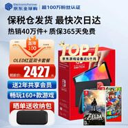 任天堂（Nintendo）【國內(nèi)保稅倉】Switch2/1代 OLED/續(xù)航加強日版/港版便攜家用ns體感游戲機掌機 日版OLED紅藍+荒野之息+奧德賽(保稅倉）