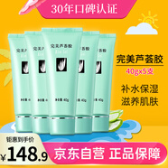 完美補(bǔ)水保濕乳液面霜曬后修護(hù)皮膚粗糙溫和祛痘蘆薈膠40g*5支裝