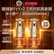 嬌韻詩Clarins雙萃眼霜20ml*2瓶 女生生日禮物【官方正品含防偽碼】