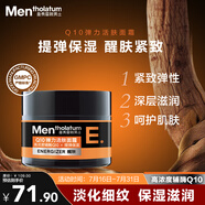 曼秀雷敦男士Q10彈力面霜50g 滋潤保濕乳液 補(bǔ)水護(hù)膚品男