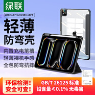 綠聯(lián) 適用iPad pro2024保護(hù)殼11英寸防彎帶筆槽透明保護(hù)套蘋果M4芯片平板電腦超薄雅致黑