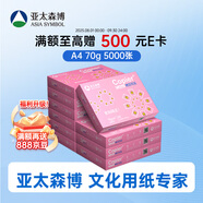 亞太森博拷貝可樂A4打印紙 70g 500張*10包 雙面打印不透印 字跡清晰 復(fù)印紙 整箱5000張【專業(yè)造紙廠牌】