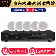 惠威惠威HiVi惠威Hivi/ TD202吸頂喇叭吊頂天花音響店鋪音箱藍牙背景 80W藍牙功放+TD202*5送50米線(xiàn)