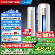 美的空調(diào) 大3匹柜機(jī) 風(fēng)酷 新一級能效變頻冷暖除菌除濕客廳立柜式圓柜 家電國家補(bǔ)貼 KFR-72LW/N8MJC1B