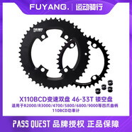 PASS QUEST四爪曲柄專(zhuān)用變速雙盤(pán)單速盤(pán)齒盤(pán)速聯(lián)禧瑪諾X110bcd 5800 DA9000 110BCD—46T-33T 鏤空 黑色
