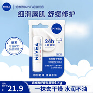 妮維雅（NIVEA）潤唇膏女士男士唇膏補水保濕護唇膏唇部打底滋潤口油干裂嘴唇 舒緩型潤唇膏4.8g
