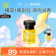 芙麗芳絲（Freeplus）精華液臻調(diào)雙攻液早晚保濕男女士30ml