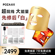 POZA姬塔紅光面罩美容儀光子嫩膚控油清痘美白家用紅藍光面部大排燈舒緩修護光療面罩 POZA黃金面罩