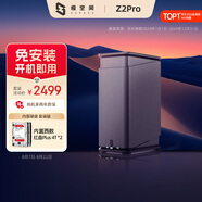 極空間私有云Z2Pro 8T雙盤(pán)位NAS智能AI娛樂(lè)辦公網(wǎng)絡(luò)存儲(chǔ)服務(wù)器(內(nèi)置2塊紅盤(pán)Plus 4TB硬盤(pán))黑色 免安裝